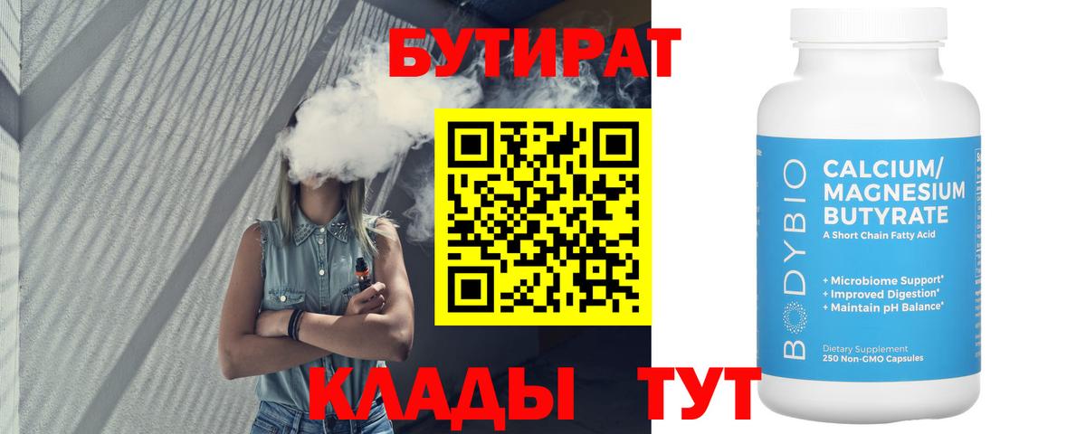 БУТИРАТ 99%  Вход с VPN  Бутират  Асбест 