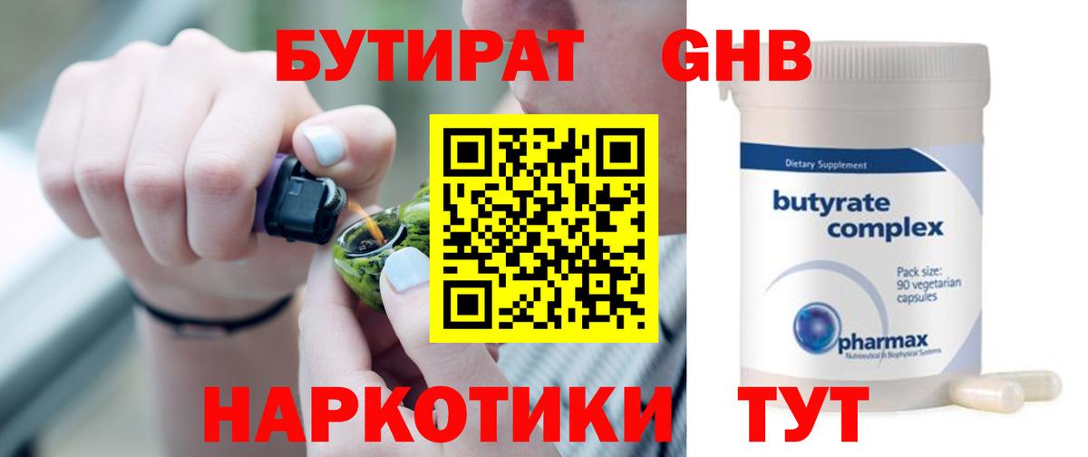 БУТИРАТ 1.4BDO Асбест