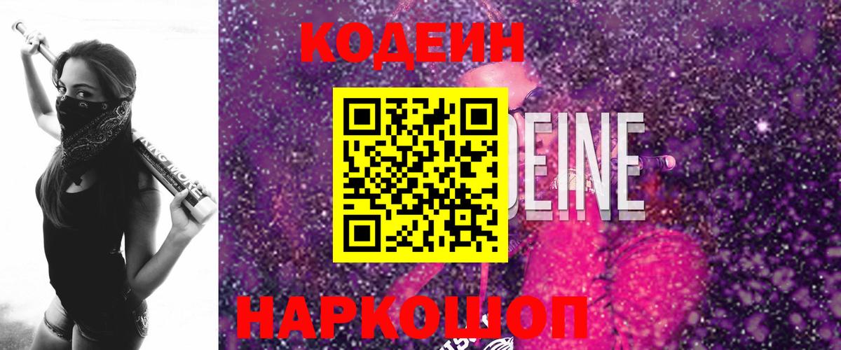 Кодеиновый сироп Lean напиток Lean (лин) Асбест